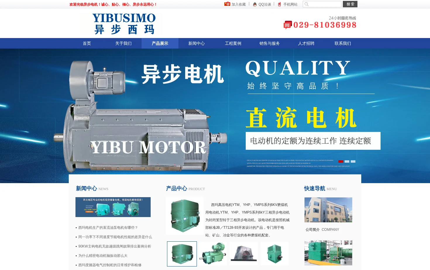 西安西玛异步电机有限公司 页面快照